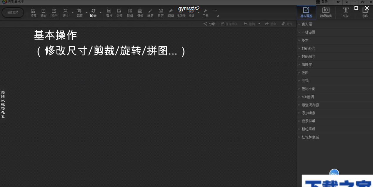 光影魔术手修改美化图片功能介绍操作