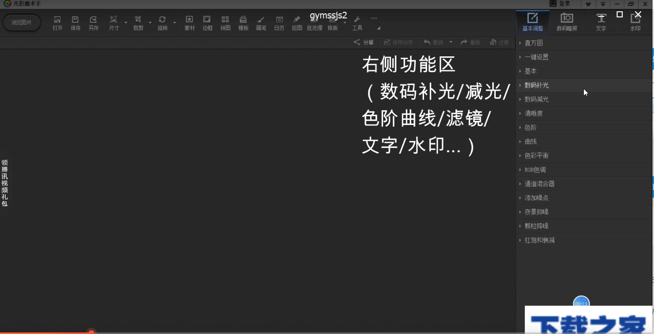 光影魔术手修改美化图片功能介绍操作