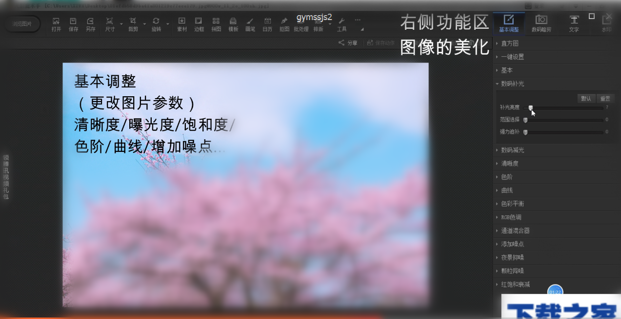 光影魔术手修改美化图片功能介绍操作