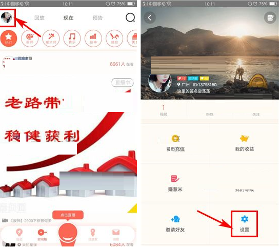 易直播APP关掉私信提醒的操作过程