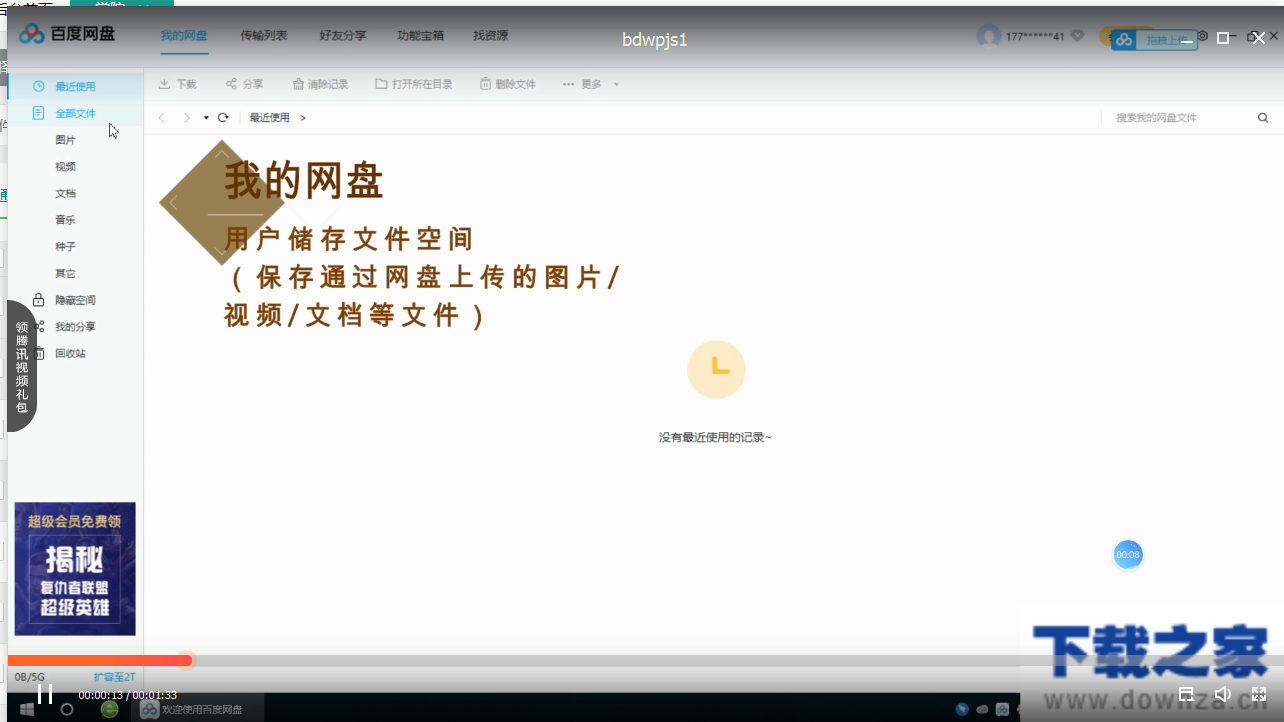 百度网盘五大功能区的介绍使用操作