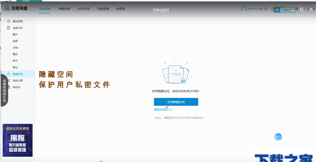 百度网盘五大功能区的介绍使用操作