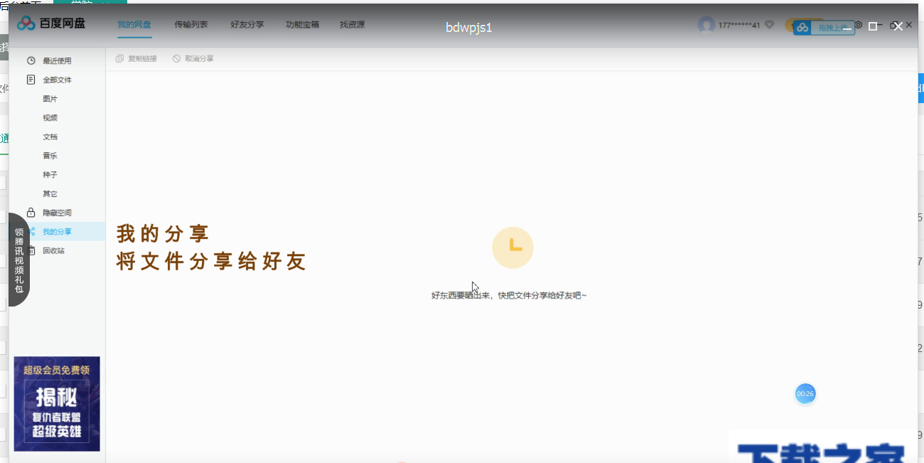 百度网盘五大功能区的介绍使用操作