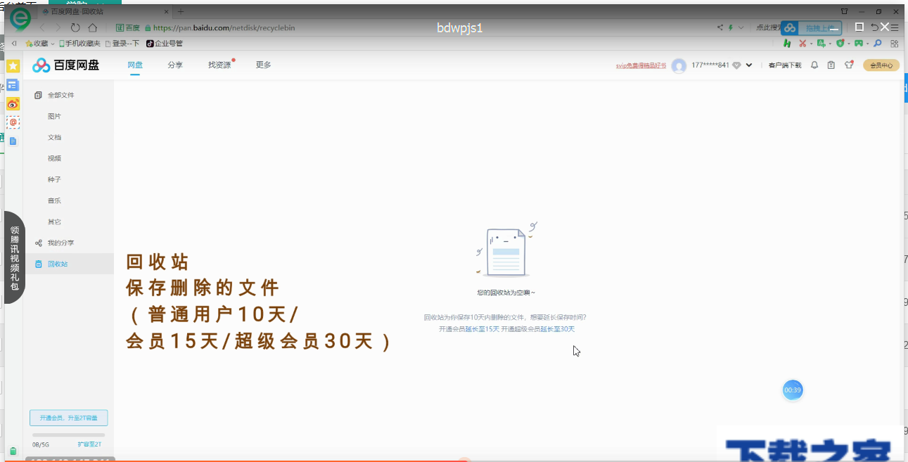 百度网盘五大功能区的介绍使用操作