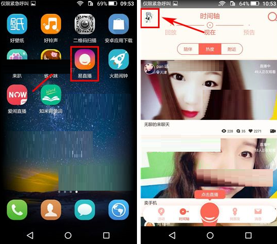 易直播APP更换视频分类的图文操作