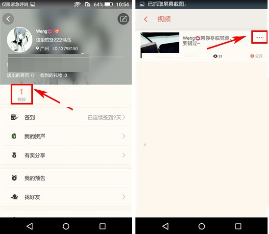 易直播APP更换视频分类的图文操作