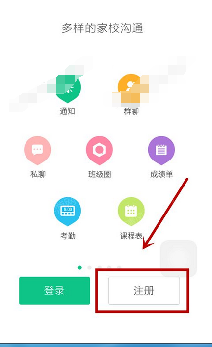 微课掌上通APP进行注册的基础操作