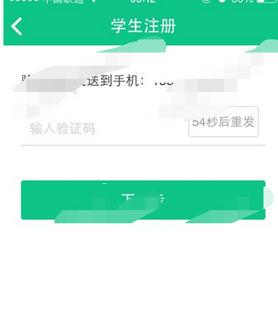 微课掌上通APP进行注册的基础操作