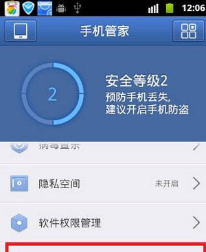 使用腾讯手机管家定位的操作过程