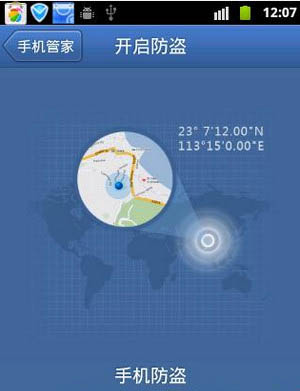 使用腾讯手机管家定位的操作过程