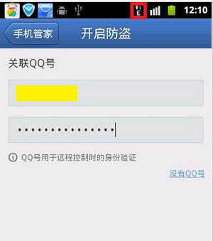 使用腾讯手机管家定位的操作过程