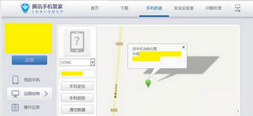 使用腾讯手机管家定位的操作过程