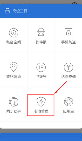 通过腾讯手机管家进行省电的操作流程