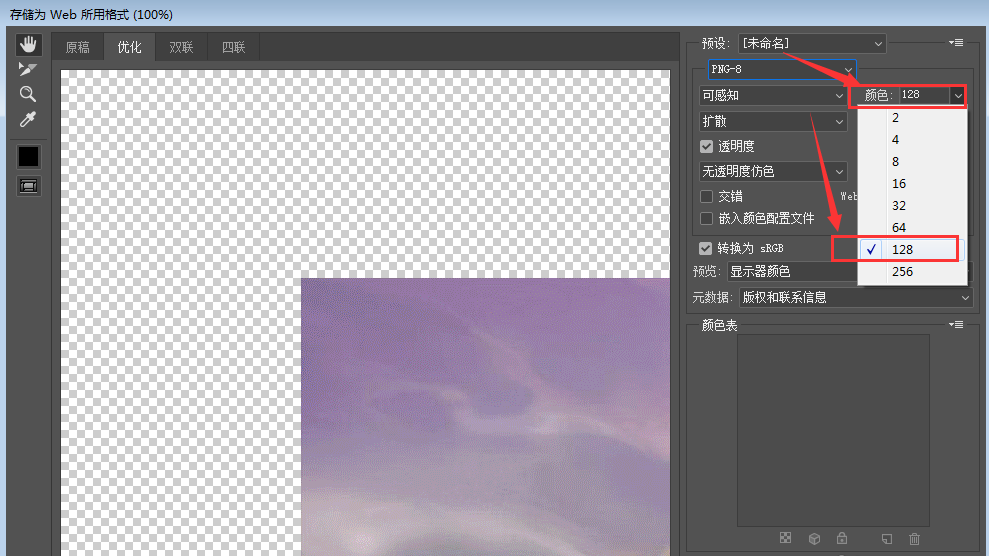Photoshop压缩png图片的具体操作步骤