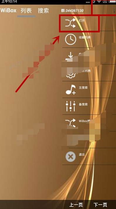 WiBox看本地视频的基础操作