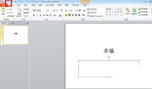 PPT增加撤回次数的简单操作