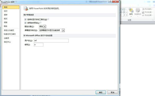PPT增加撤回次数的简单操作
