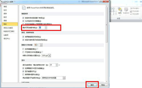 PPT增加撤回次数的简单操作