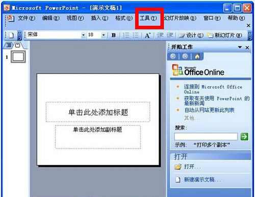 PPT增加撤回次数的简单操作
