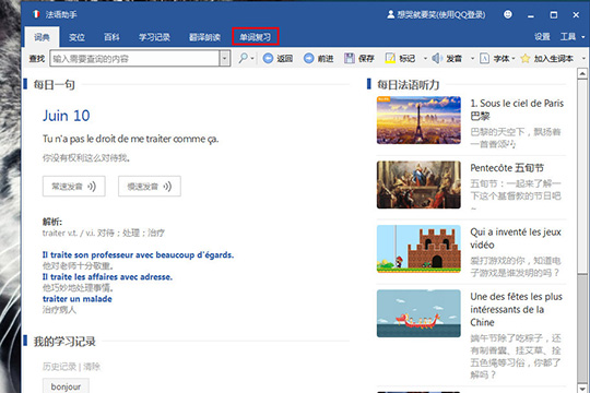 法语助手进行单词复习的详细操作步骤