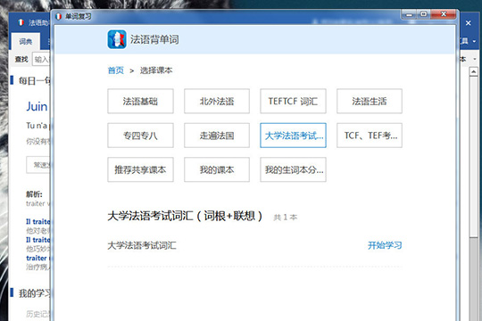 法语助手进行单词复习的详细操作步骤