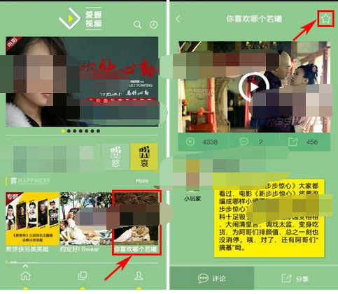 爱握视频添加收藏的基础操作