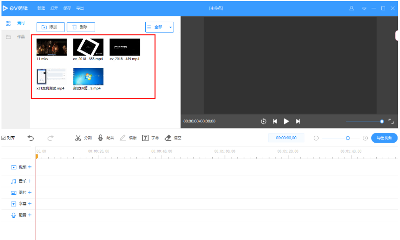 使用EV剪辑工具合并多个视频的操作方法