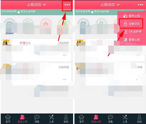 爱瘦app收藏动态的操作流程