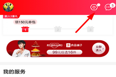网易考拉绑定微信的图文操作
