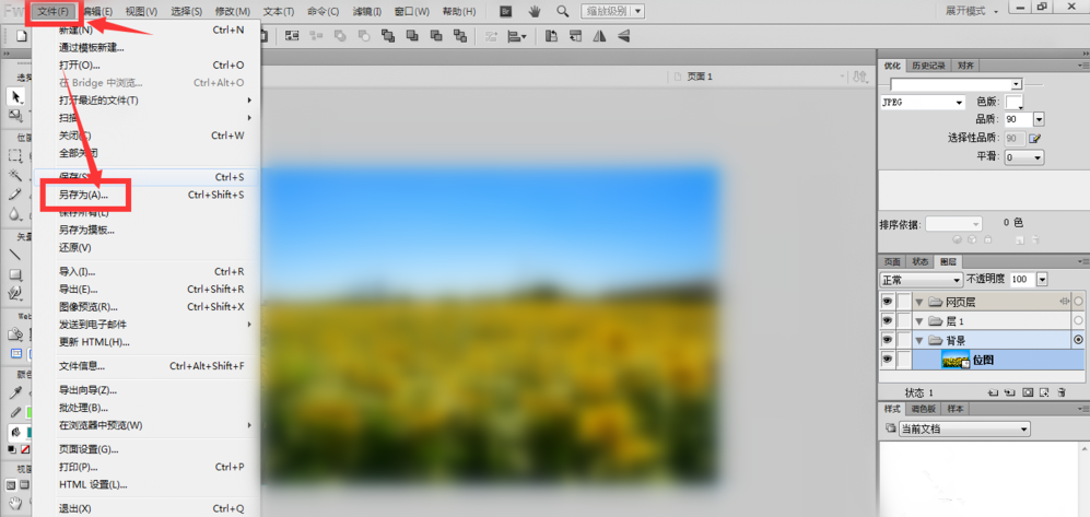 利用fireworks快速调整图片大小的详细操作步骤