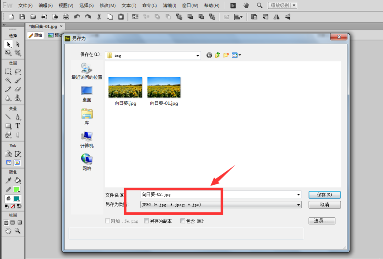 利用fireworks快速调整图片大小的详细操作步骤