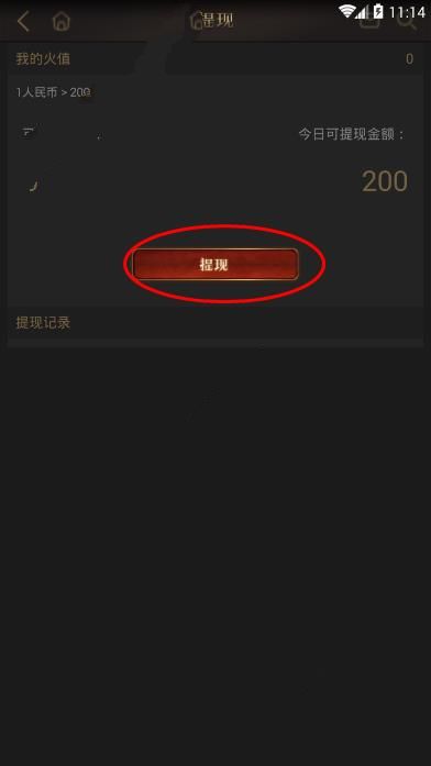 在响火直播里提现的操作流程