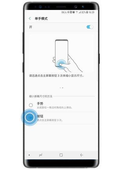 在三星note9中开启单手模式的具体方法