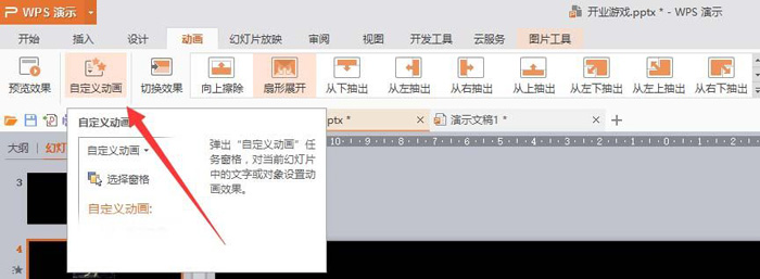 PPT播放后动画自动隐藏的具体流程步骤