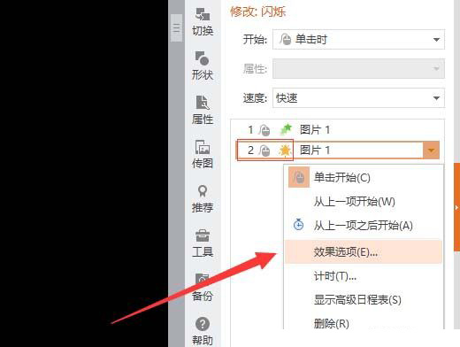 PPT播放后动画自动隐藏的具体流程步骤