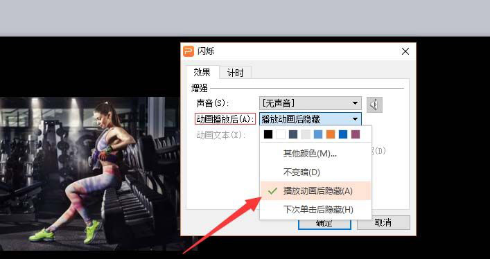 PPT播放后动画自动隐藏的具体流程步骤