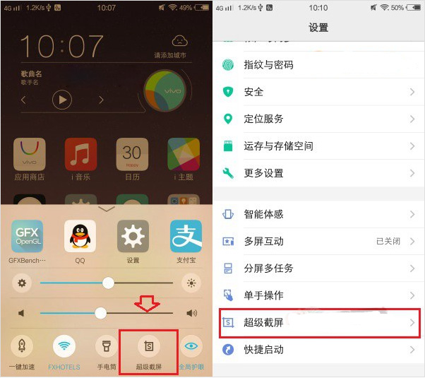 vivox20plus里截屏功能使用的方法讲解