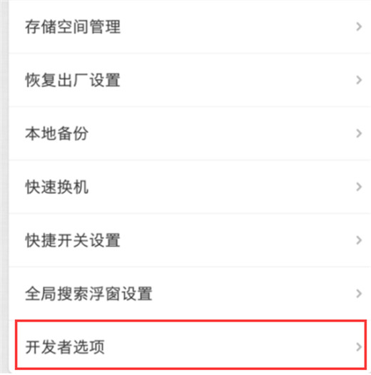 在坚果pro2s打开usb调试的图文讲解