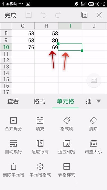 WPS Office APP填充表格的操作步骤