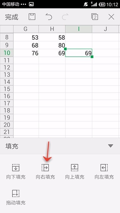 WPS Office APP填充表格的操作步骤