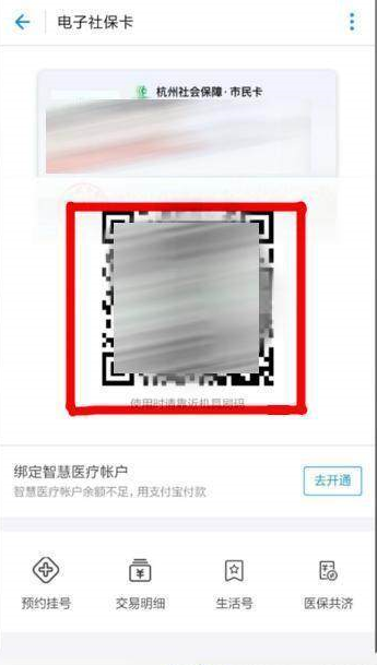 支付宝APP使用电子社保卡的详细操作