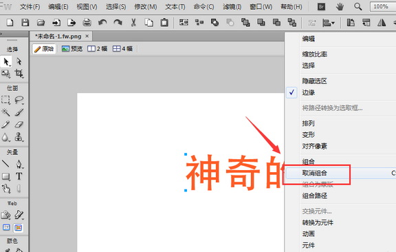 Fireworks制作扭曲文字的操作过程