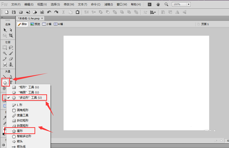 Fireworks把五角星转换为圆角五角星的具体操作