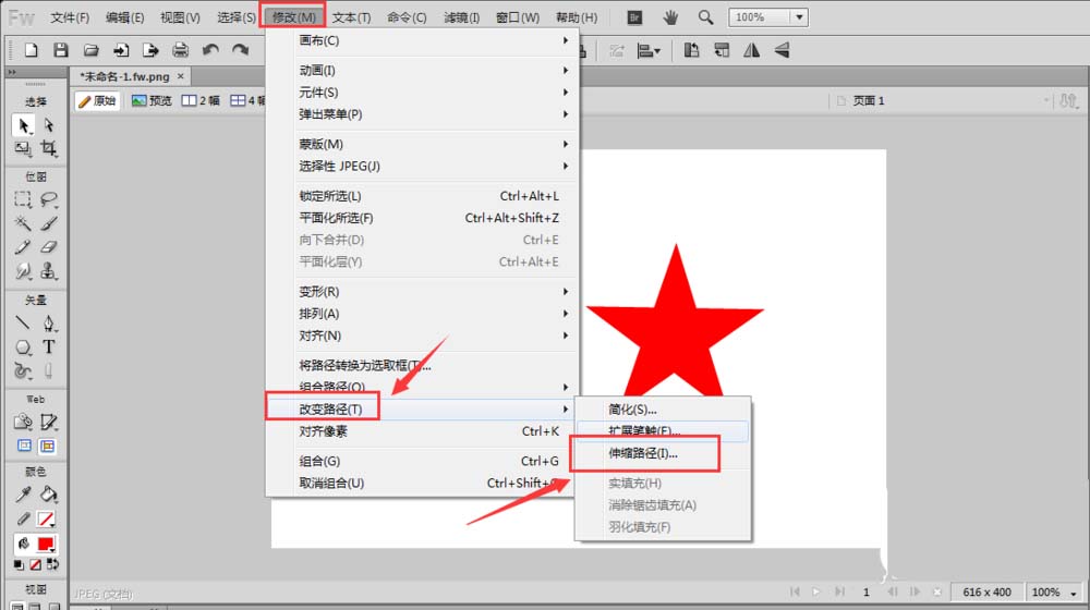 Fireworks把五角星转换为圆角五角星的具体操作