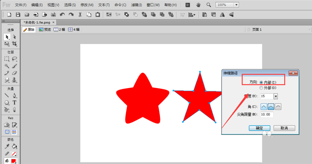 Fireworks把五角星转换为圆角五角星的具体操作