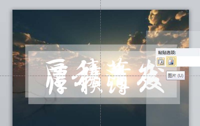 ppt设计磨砂镂空文字效果的详细操作步骤