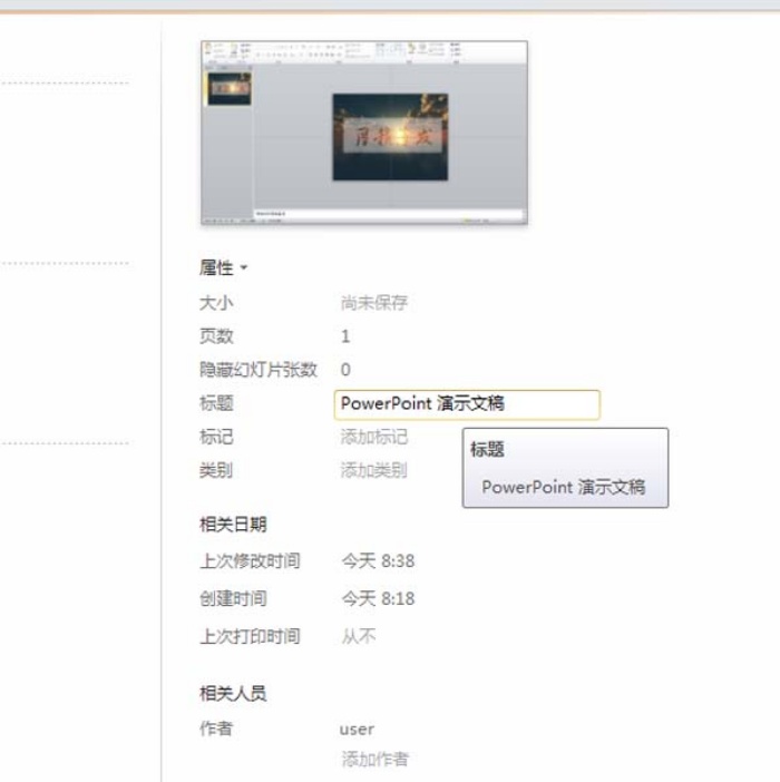 ppt设计磨砂镂空文字效果的详细操作步骤