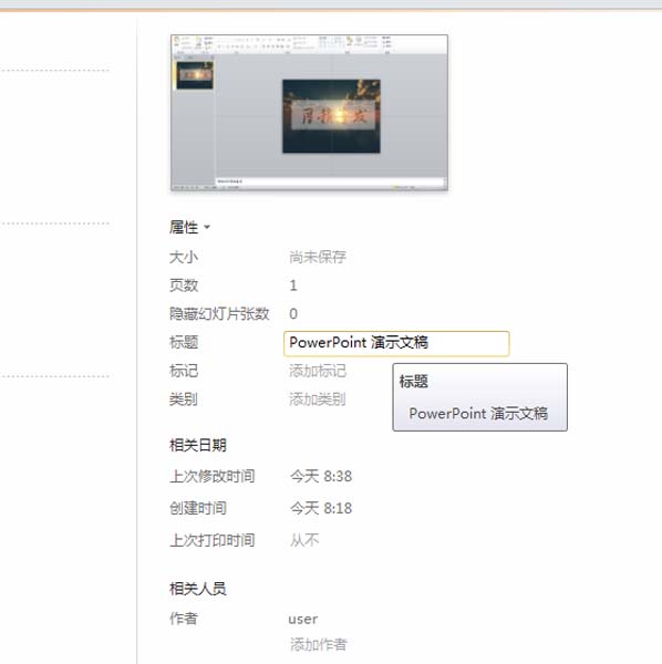 ppt设计磨砂镂空文字效果的详细操作步骤