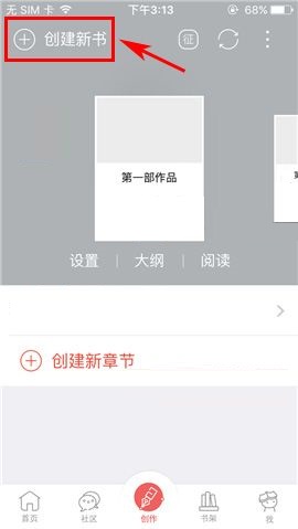 汤圆创作APP创建新书的具体方法