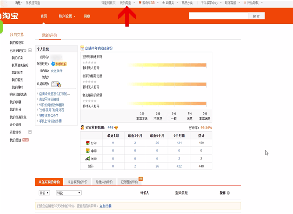 淘宝好评删除追评图片的具体操作方法